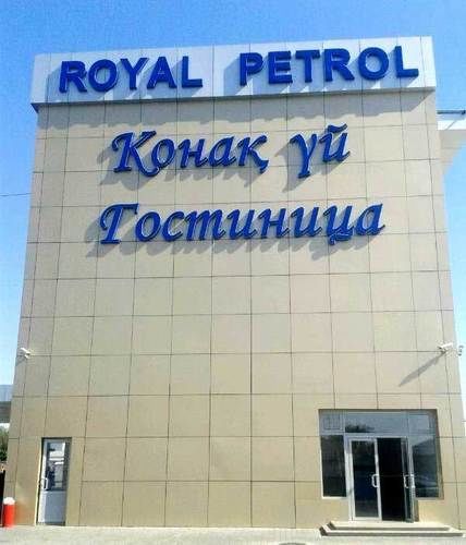 Royal Petrol Hotel ตัลดีกอร์กัน ภายนอก รูปภาพ